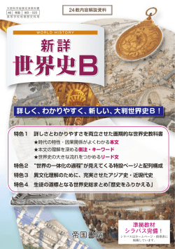世界史B 世界史B 世界史B