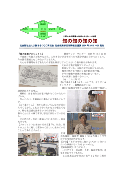 ｢知の知の知の知 ｣第2694号 - 社会福祉法人大阪手をつなぐ育成会