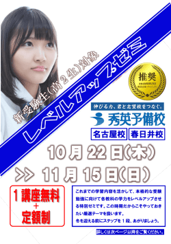 名古屋校 春日井校