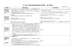 【C-NEX】店頭外国為替証拠金取引説明書 新旧対照表