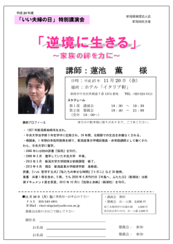 講師：蓮池 薫 様 - 新潟県倫理法人会