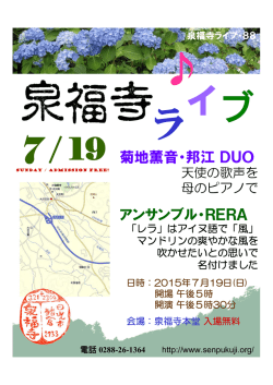菊地薫音・邦江DUO アンサンブル・RERA
