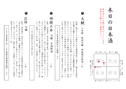 薫酒 熟酒 爽酒 醇酒