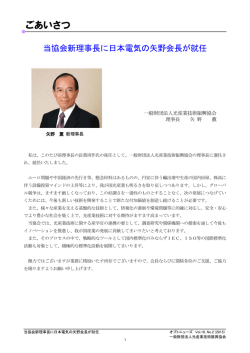 ごあいさつ - 光産業技術振興協会