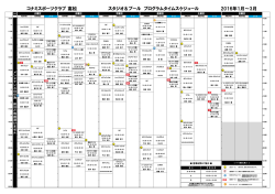 コナミスポーツクラブ 高松 スタジオ＆プール プログラムタイム