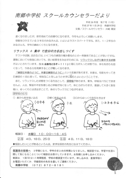 庸郷中学校 スクールカウンセラーだより