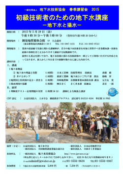 初級技術者のための地下水講座