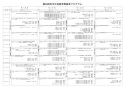 第45回年次大会研究発表会プログラム