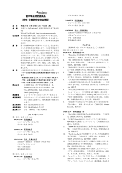 プログラム - 日本材料学会