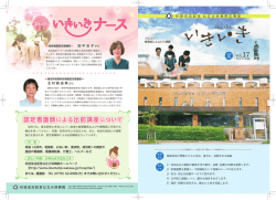 認定看護師による出前講座について