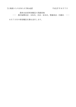 農村振興局長：末松氏