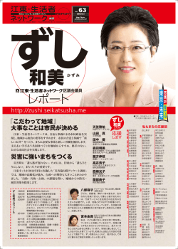 表面 - 江東・生活者ネットワーク
