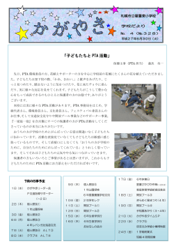 Page 1 札幌市立星置東小学校 学校だより № 4（№328） 平成27年6月