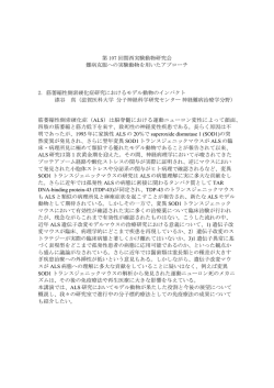要旨 - 関西実験動物研究会