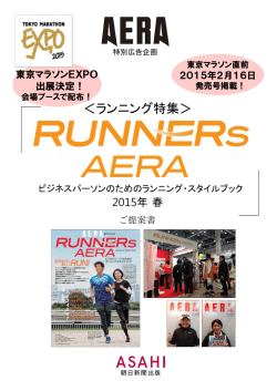 ＜ランニング特集＞