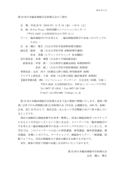 第55回日本臨床細胞学会総会 - 日本臨床細胞学会事務局からのお知らせ