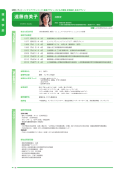 遠藤由美子 - 鳥取環境大学
