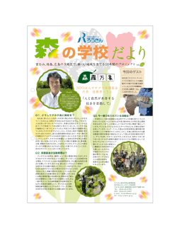 NPO法人オオタカ保護基金 代表 遠藤孝一さん 「人と