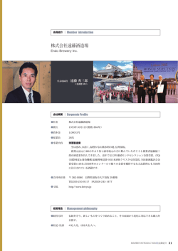 株式会社遠藤酒造場