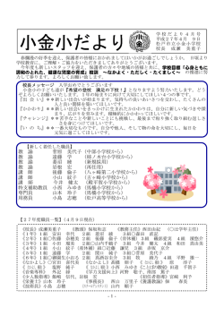 教 諭 菅原 美代子（中部小学校から） 教 諭 遠藤 学 （柿ノ木台小学校から
