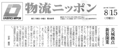 -イーソーコ ー イーソーコ(遠藤文社長、プ 東京都港区) は9日、 沼尻 産業