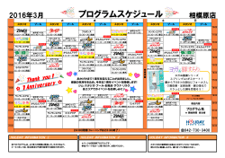プログラムスケジュール