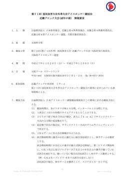 開催要項 - Oihf（大阪府アイスホッケー連盟）