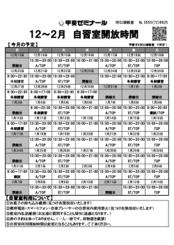 H27年度12～2月 河口湖自室利用時間