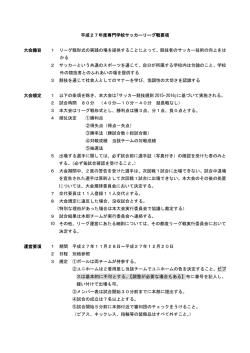 要項 - 愛知県サッカー協会