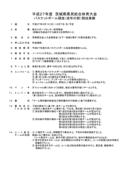 H27年度「県民総体」大会要項