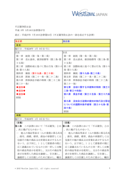 不正競争防止法 - Westlaw Japan