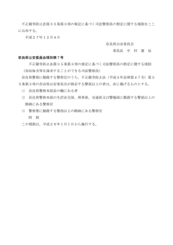 不正競争防止法第35条第3項の規定に基づく司法警察員の指定