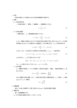 共鳴法による音の速度の測定