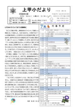 上甲小だより 7月号 第5号