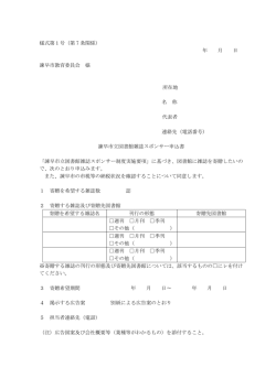 諫早市立図書館雑誌スポンサー申込書（PDF）