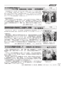 西陣美術織を岡崎商工会議所に寄贈 会員情報