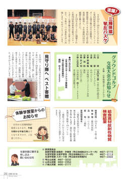 三種体協 琴丘バスケ 見守り隊へ ベスト寄贈 活躍！ グラウンド