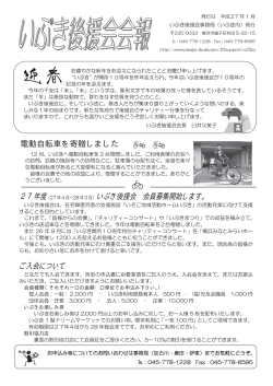 電動自転車を寄贈しました いぶき後援会 会員募集開始します。 ご入会