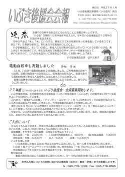 電動自転車を寄贈しました いぶき後援会 会員募集開始します。 ご入会