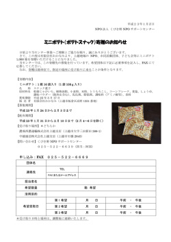 ミニポテト（ポテトスナック）寄贈のお知らせ