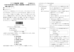 P370取扱説明書 変更資料 72-38495-01J1