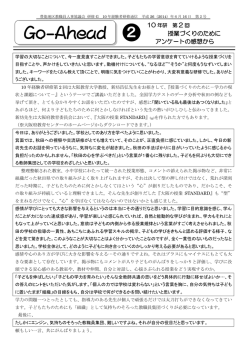 Go-Ahead 2 - 大阪府豊能地区教職員人事協議会