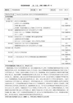 高校名 丹原高等高校 記入者 王 震中 言己入日 ー0月 26日 プロジェクト