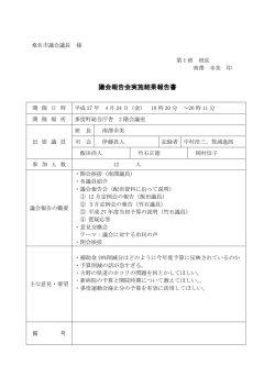 議会報告会実施結果報告書