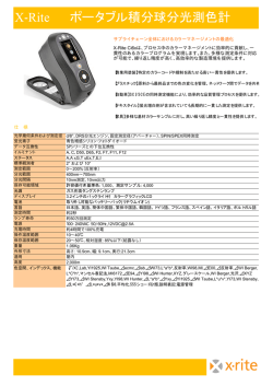 X-Rite ポータブル積分球分光測色計