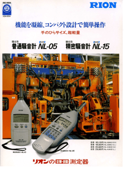 リオン 積分形普通騒音計 NL-05