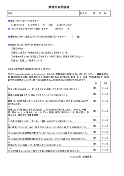 禁煙外来問診表ダウンロードはこちら