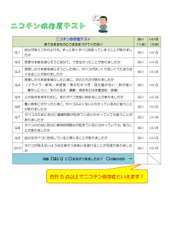 ニコチン依存度テスト