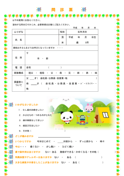 問 診 票 - けんと歯科