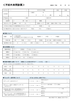 ＜不妊外来問診票＞ - 共立習志野台病院
